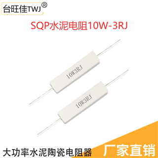 Taiwangjia SQP10W ceramic cement resistor